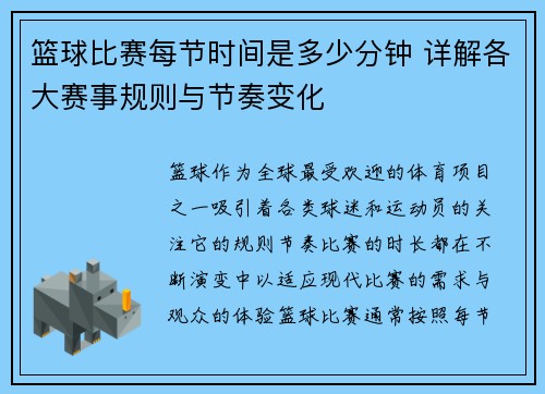 篮球比赛每节时间是多少分钟 详解各大赛事规则与节奏变化