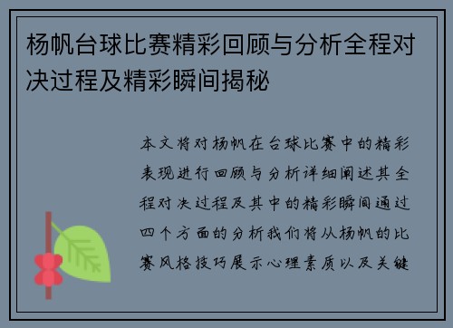 杨帆台球比赛精彩回顾与分析全程对决过程及精彩瞬间揭秘