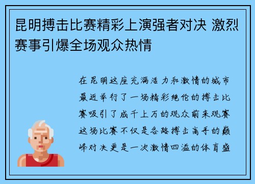 昆明搏击比赛精彩上演强者对决 激烈赛事引爆全场观众热情