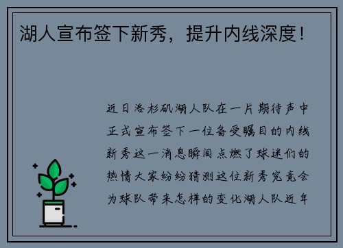 湖人宣布签下新秀，提升内线深度！