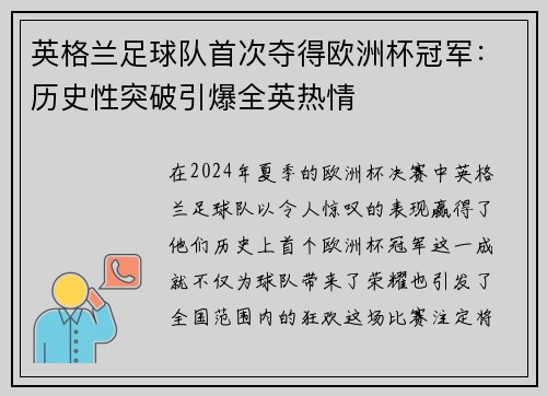 英格兰足球队首次夺得欧洲杯冠军：历史性突破引爆全英热情