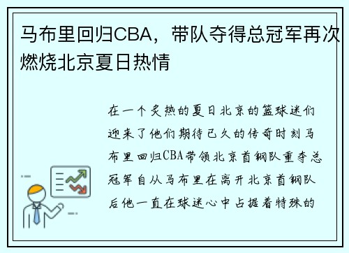 马布里回归CBA，带队夺得总冠军再次燃烧北京夏日热情