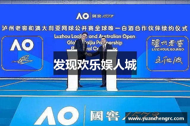 发现欢乐娱人城
